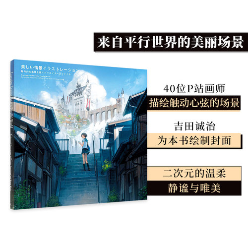 来自平行世界的美丽场景插图画集