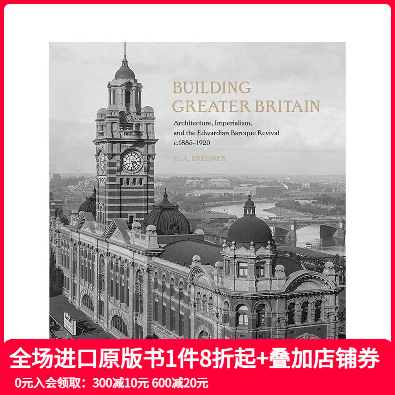 建立大不列颠：建筑、帝国主义、