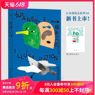 插画之道 日本视觉誌04 现货 善本出版 原田治 平装 中文简体原版 平面设计绘画 图书 Sendpoints 日本插画设计手册