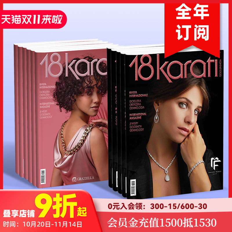 【订阅】B286 18 karati export(ITA) 1年2期 意大利珠宝设计 原版期刊设计杂志