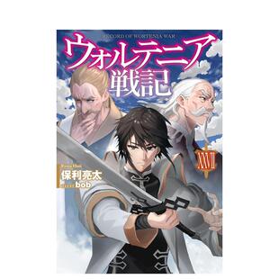 ＸＸＶＩＩ 沃特尼亚战记 ウォルテニア戦记ＸＸＶＩＩ 原版 善本图书 日文漫画 预售