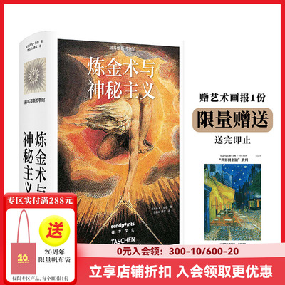 【现货】【SendPoints】【世界图书馆 】炼金术与神秘主义  中文简体正版原版艺术画册画集 TASCHEN中文版 善本出版图书