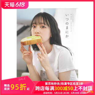 1stフォトブック Miona 堀未央奈毕业纪念写真集 堀未央奈 画册 まにか 乃木坂46卒業記念 现货 いつ Hori日文原版