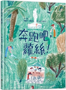 【预售】玛丽卡.迈亚拉《奔跑吧，萝丝!》步步 marika maijala 港台原版图书籍台版正版繁体中文 Ruusun Matka