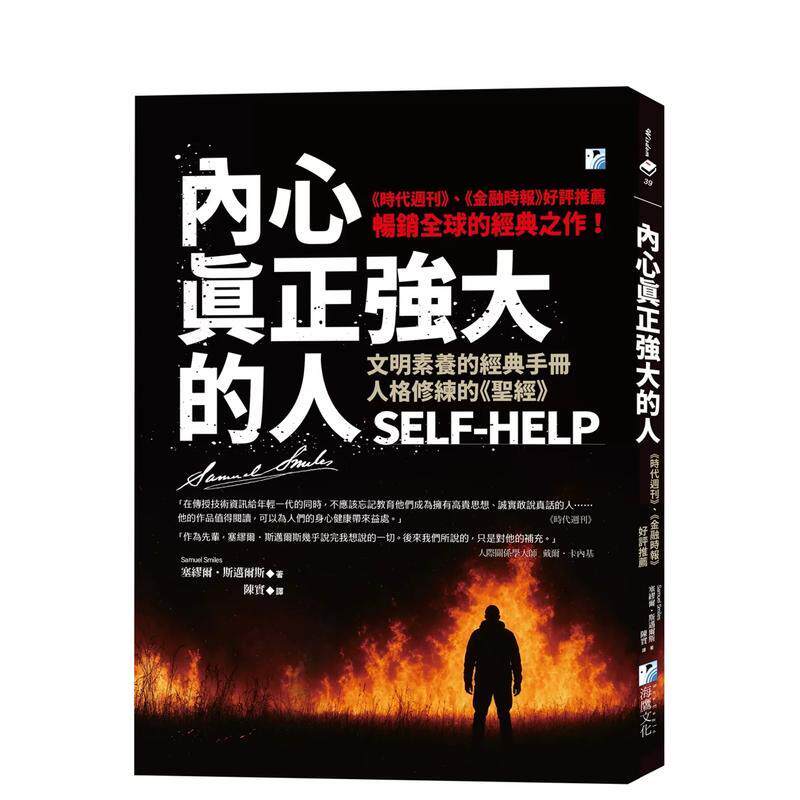 【预售】内心真正强大的人：《时代周刊》、《金融时报》好评推荐，全 台版原版中文繁体投资理财