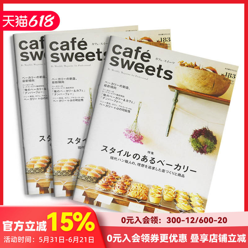 【订阅】 cafe sweets(カフェ·スイーツ) 咖啡甜品饮食料理杂志 日本日文原版 年订6期 E249 善本图书