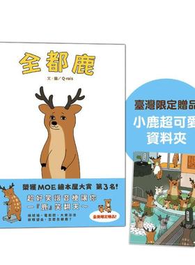 【预售】全都鹿 台版原版中文繁体儿童青少年读物 Q-rais（キューライス） 上誼文化 善本图书