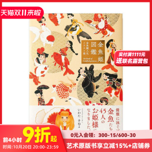 金鱼拟人化插画集 金鱼姬图鉴 金魚姫図鑑 金魚擬人化イラスト集 日文艺术插画作品集画册画集 原版 现货