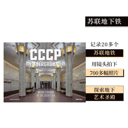 苏联地下铁：苏联时代地铁站