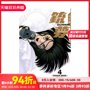 完全版 东立 现货 善本图书 中文繁体漫画 铳梦 原版 台版