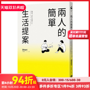 簡單生活提案：從有形 環境和物品整頓 婚姻生活指南 现货 港台原版 同居 兩人 人生規劃 到無形