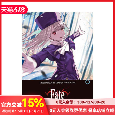 【预售】Fatestay nightUnlimited Blade Works 6 命运之夜 无限剑制 Fatestay night 原版日文漫画