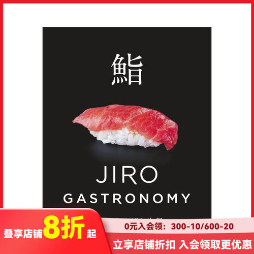 鮨 高级寿司店：数寄屋橋次郎