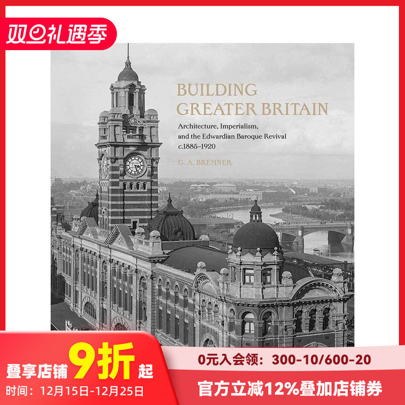 建立大不列颠：建筑、帝国主义、