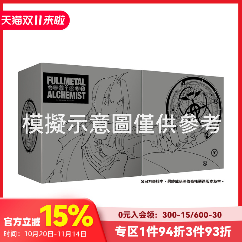 钢之炼金术师完全版盒装