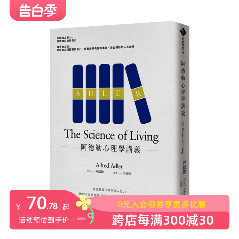 【预售】阿德勒心理学讲义 阿德勒 城邦-经济新潮社 港台原版进口 心灵