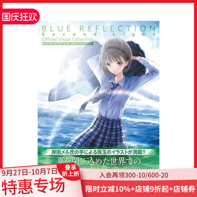 【现货】蔚蓝反射：帝 公式设定插画集 BLUE REFLECTION TIE/帝 公式ビジュアルコレクション 原版日文游戏设定集