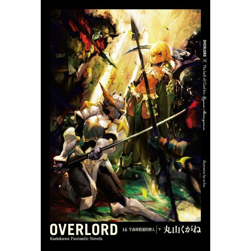 OVERLORD (16) 半
