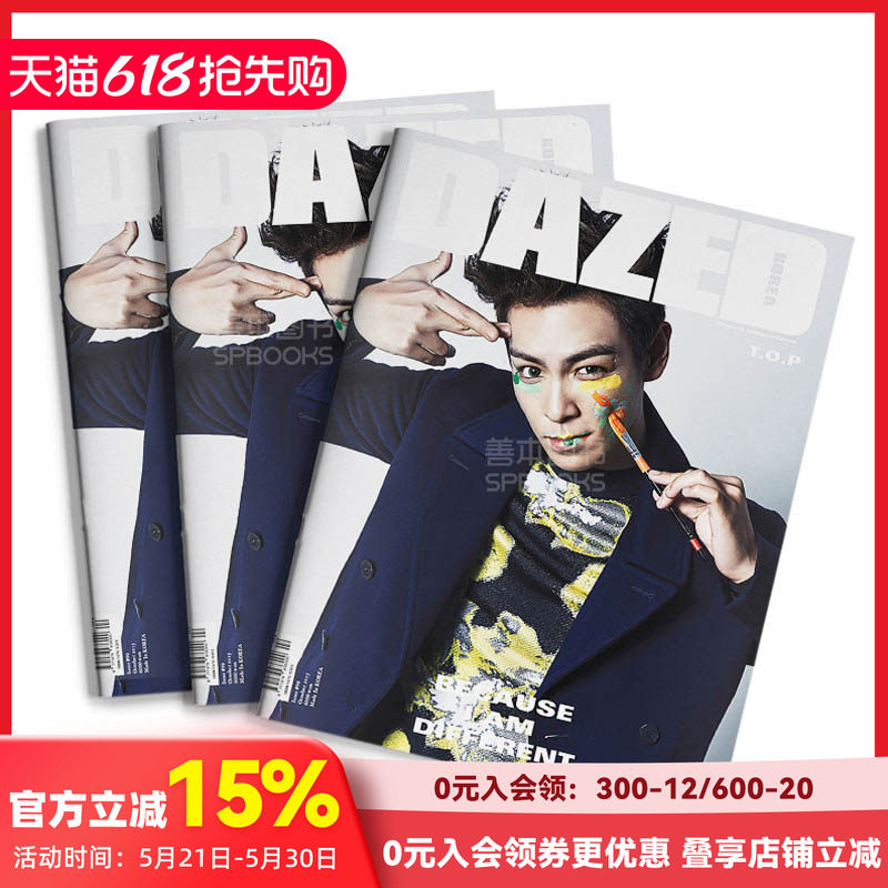 【订阅】 DAZED & CONFUSED Korea 先锋时尚杂志 韩国韩文原版 年订12期 D201 善本图书