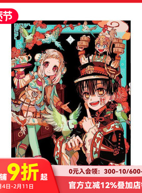 【现货】地缚少年花子君 AidaIro插画画册2 AidaIro Illustrations: Toilet-bound Hanako-kun 2 原版英文漫画书