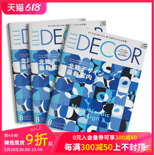 DECOR 日本日文原版 订阅 E095 时尚 善本图书 年订5期 ELLE 家居室内设计杂志 デコ エル