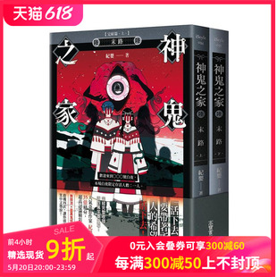 台版 神鬼之家 陆 完结篇 善本图书 英属维尔京群岛商高宝 纪婴 上下册不分售 原版 预售 末路 中文繁体小说