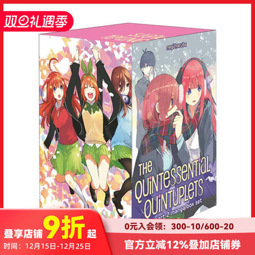 五等分的新娘 漫画盒装2（8-