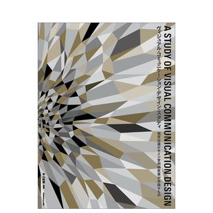 【预售】视觉传达设计研究 寺山祐策 武蔵野美術大学出版局 日文原版进口 善本图书