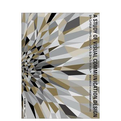 【预售】视觉传达设计研究 寺山祐策 武蔵野美術大学出版局 日文原版进口 善本图书