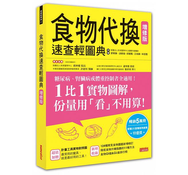 【预售】食物代换速查轻图典增修版三采港台原版图书籍台版正版进口繁体中文王柏胜