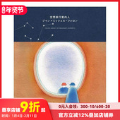 Jean Michel 空想旅行案内人 Folon 幻想旅行引路人 原版 ジャン=ミッシェル?フォロン 现货 日文艺术画册画集 善本图书