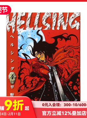 【现货】皇家国教骑士团 4 HELLSING 4 原版日文漫画
