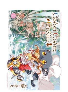 【现货】Colori Colore Creare 彩虹之上的閃耀伊甸 1 台版原版繁体中文漫画书 天野こずえ 東立