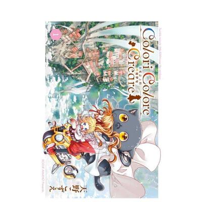 【现货】Colori Colore Creare 彩虹之上的閃耀伊甸 1 台版原版繁体中文漫画书 天野こずえ 東立