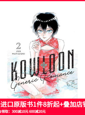 【预售】九龙大众浪漫 2 Kowloon Generic Romance， Vol. 2 原版英文漫画书 科幻悬疑职场爱情漫画 善本图书