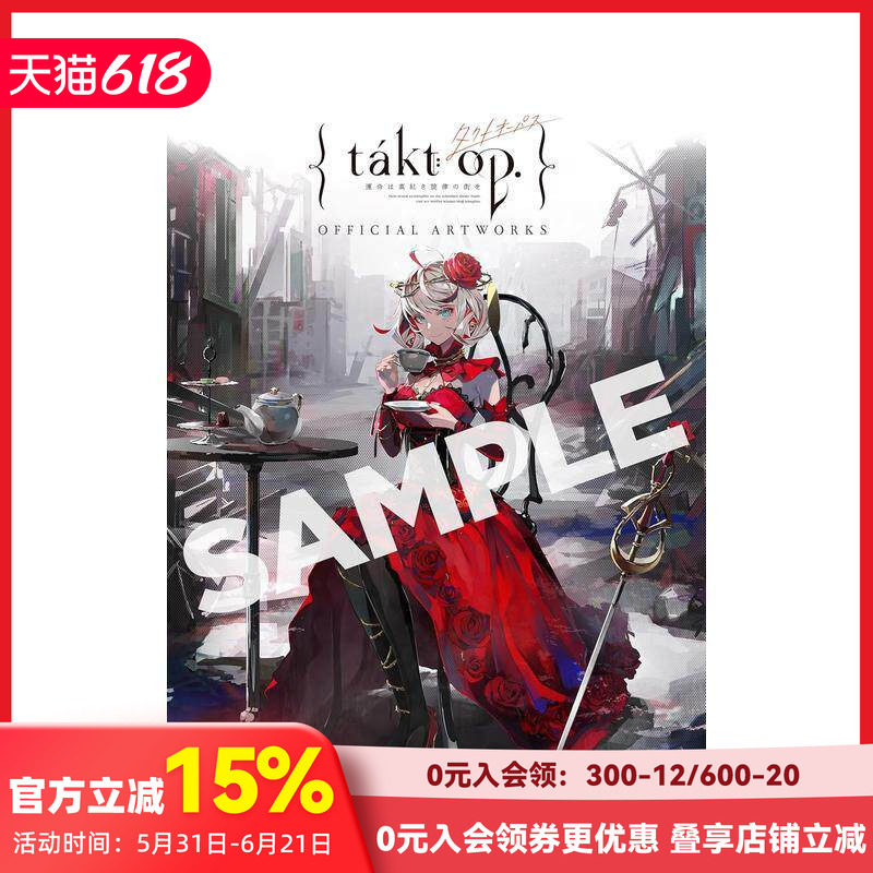 【预售】(预计3月出版)takt op. 宿命回响:真红旋律的命运之城 官方美术作品集 OFFICIAL ARTWORKS 原版日文动画原画 善本图书