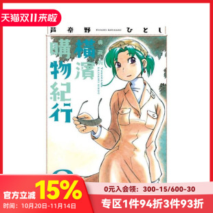 原版 尖端出版 橫濱購物紀行 城邦 芦奈野ひとし 繁体中文漫画书 台版 典藏版 现货