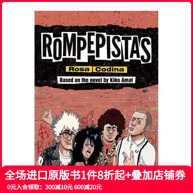 罗帕皮斯塔斯 Rompepis
