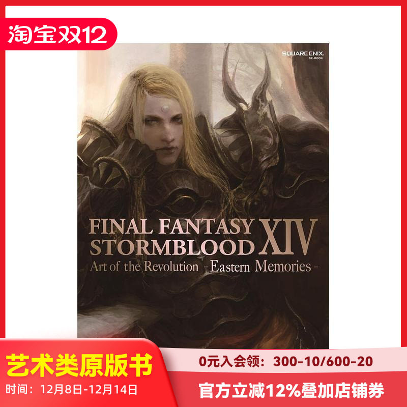 最终幻想14:红莲之狂潮 FI