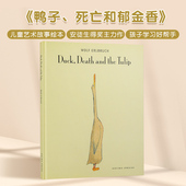 Tulip 预售 死亡和郁金香 Death 英文原版 鸭子 8岁生命教育绘本 儿童故事图画书3 Duck and 善本图书