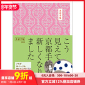 日本进口 现货 京都手账2020日本京都旅游笔记日记日程本京都手帖2020
