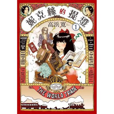 【预售】 妮克丝的提灯 1 漫画 高浜寛 台湾东贩 港台原版图书籍台版正版繁体中文 善本图书