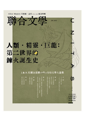 【预售】联合文学 2024年06期 JRR托尔金逝世50年&奇幻文学大全集  繁体中文原版文学杂志 善本图书