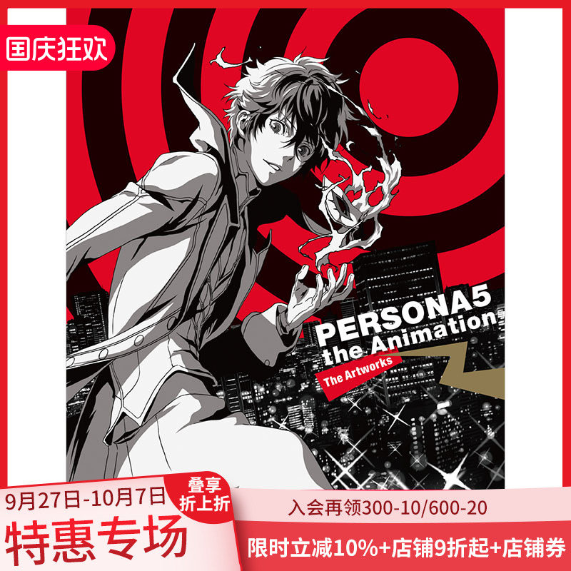 【预售】女神异闻录5动画官方画集 Persona 5 the Animation: Material Book PIE出版 日文原版动漫艺术原画画册 善本图书