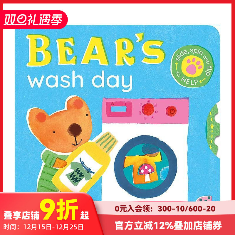 【我会帮忙做家务】小熊浣洗日