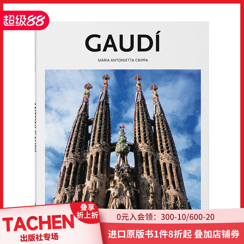 【现货】[TASCHEN]【Basic Art 2.0】Gaudi 安东尼 高迪 高蒂 西班牙建筑设计大师 加泰隆现代主义 基础