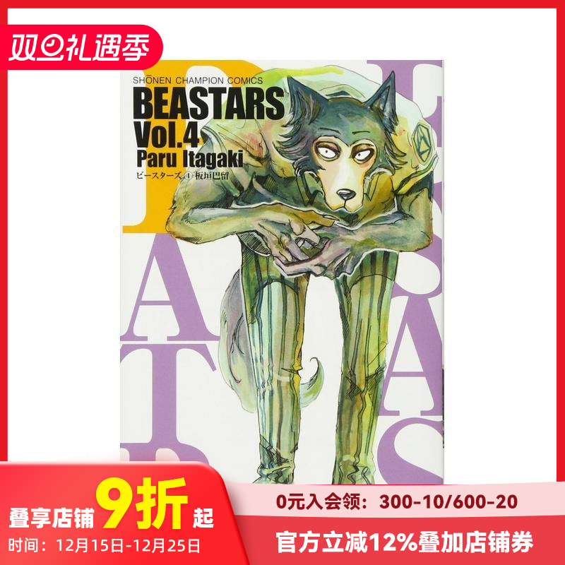 【预售】动物狂想曲 4 BEASTARS 4 原版日文漫画