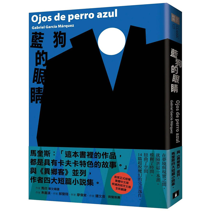 【预售】蓝狗的眼睛：与《异乡客》并列，马奎斯四大短篇小说集。 港台原版台版正版繁体中文 加布列．贾西亚．马奎斯 翻译文学