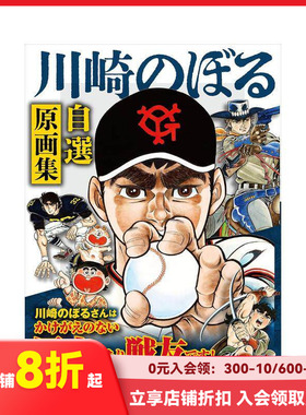 【预售】川崎noboru自选原画集 川崎のぼる自選原画集 原版日文动画原画设定集 善本图书