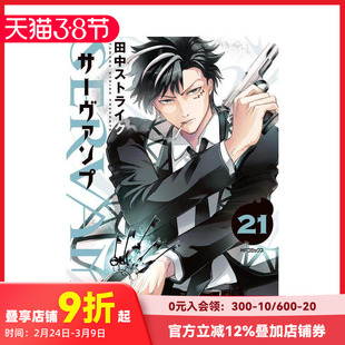 【预售】吸血鬼仆人 21 SERVAMP-サーヴァンプ- 21 原版日文漫画